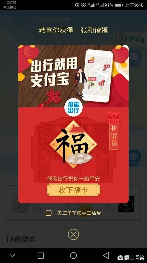 如何扫到富强福?