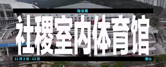 《lol》全球总决赛2023时间赛程介绍