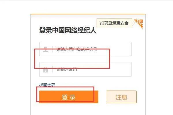 安居客经纪人登录