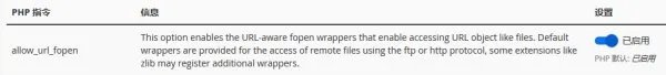 允许使用URL打开文件allow_url_fopen怎么打开
