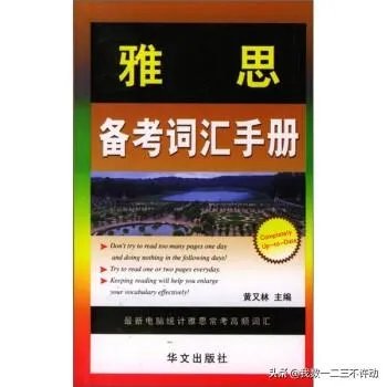 比较好的雅思词汇书有哪些推荐?