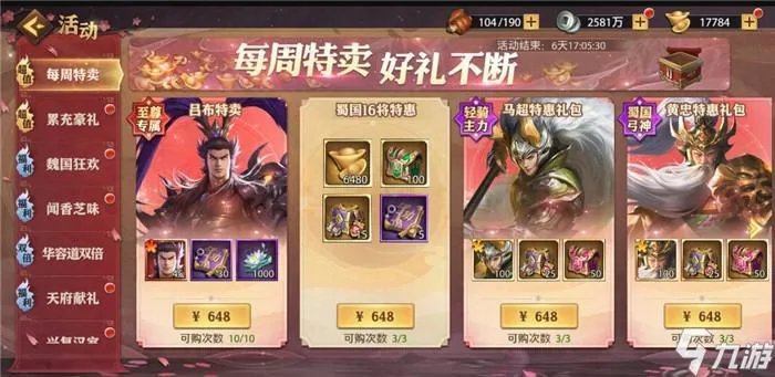 少年三国志零每周特卖怎么选择 每周特卖解析篇