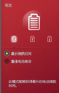 联想电源管理软件使用