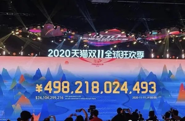 今年双11淘宝销售额是多少？
