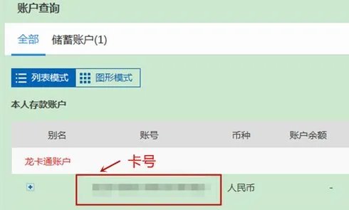 银行卡账号查询？