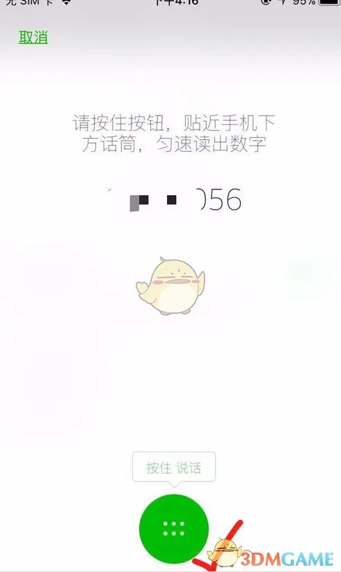 2018《微信》账号最新注册教程