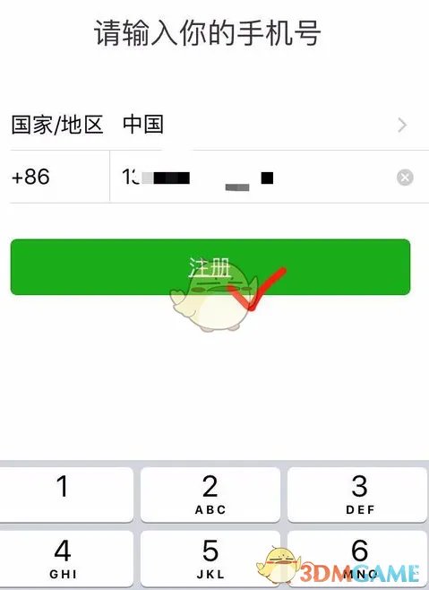 2018《微信》账号最新注册教程