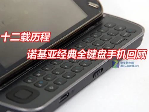 十二载历程 诺基亚经典全键盘手机回顾