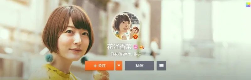 花泽香菜结婚了，恋爱却依旧还在循环