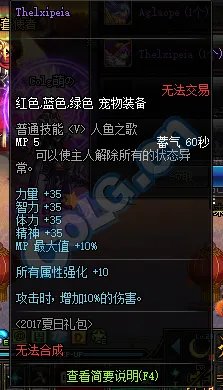 DNF2017夏日礼包上架 时装宠物光环属性一览