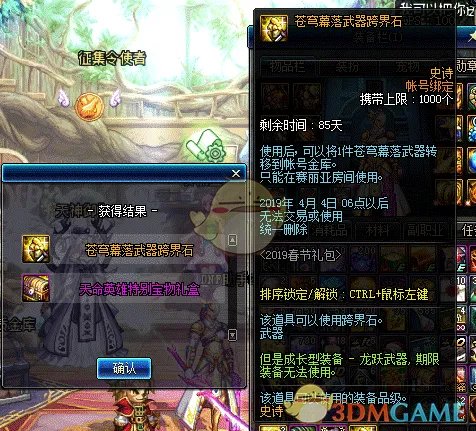 《DNF》2019春节套多买多送奖励选择