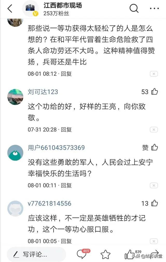 江西小伙95后王亮2分钟勇救4人，立了一等功为什么还被喷？