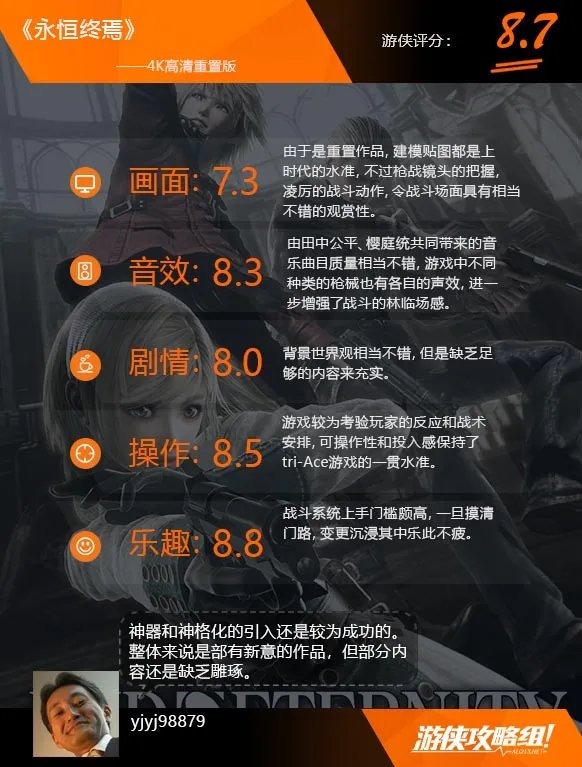 《永恒终焉》图文评测:独树一帜的战斗系统