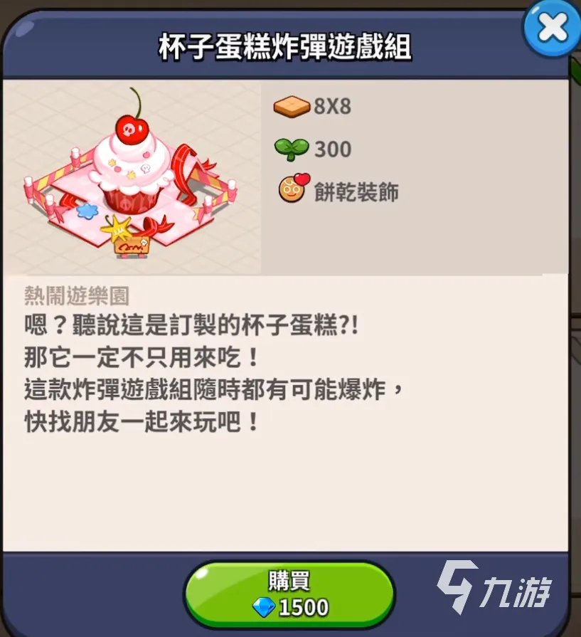 冲呀饼干人王国装饰有哪些 冲呀饼干人王国装饰详解