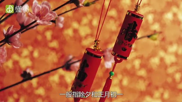 春节是几月几日