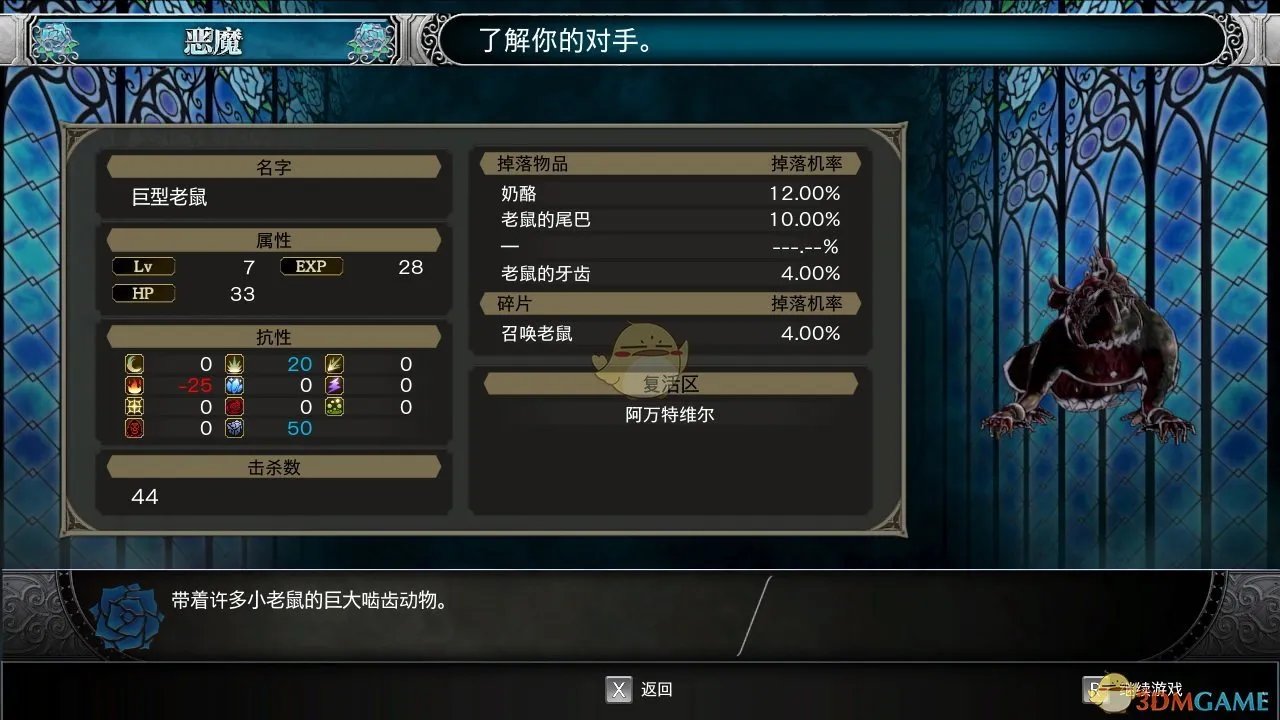 《赤痕：夜之仪式》007号巨型老鼠属性分享