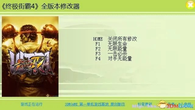 终极街霸4 无限生命无限能量一击必杀秘籍 修改器