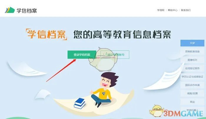 《学信网》初始密码介绍