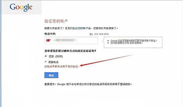 国内账号不能注册谷歌