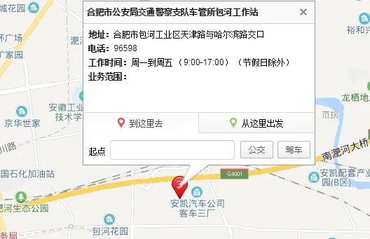 合肥市车管所地址