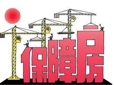 深圳保障房申请条件是什么