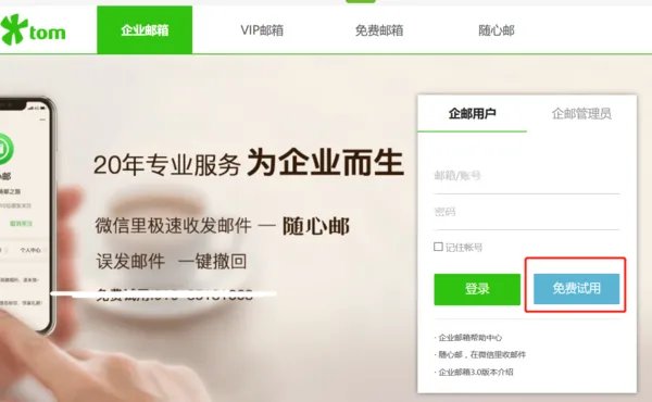 企业邮箱注册免费吗?