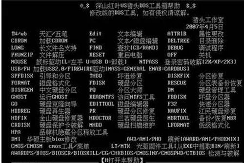 dos工具箱是什么东西，有什么用？