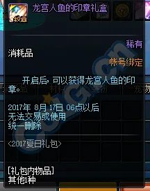 DNF2017夏日礼包上架 时装宠物光环属性一览