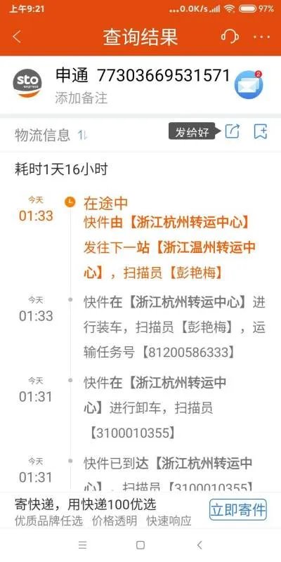 申通快递单号查询？