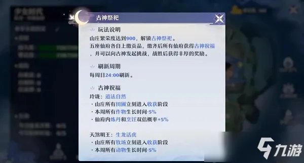 梦幻新诛仙仙府图文全攻略