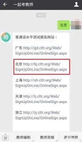 普通话证考试怎样网上报名?