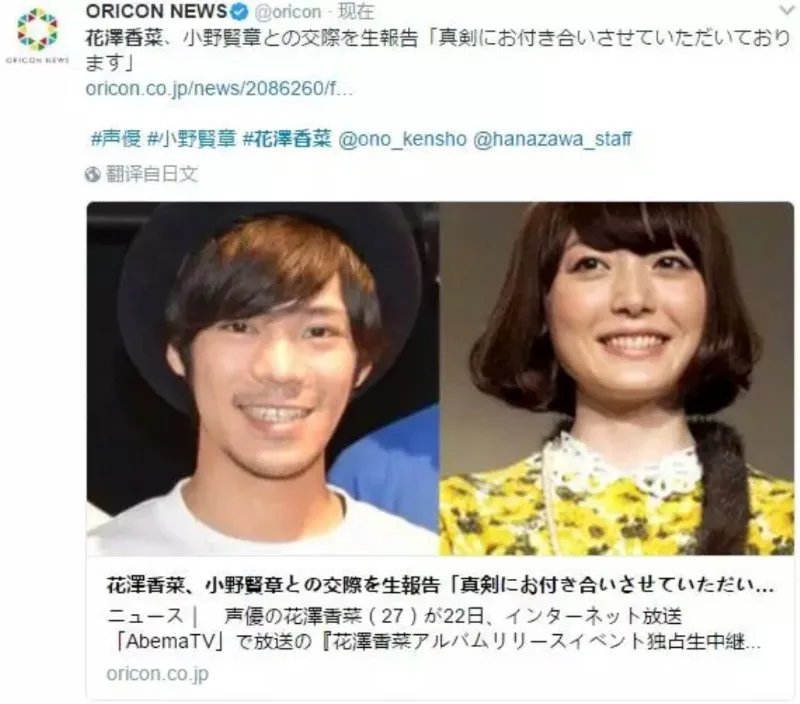 花泽香菜结婚了，恋爱却依旧还在循环