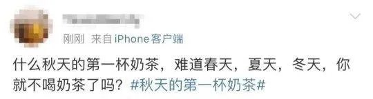 秋天的第一杯奶茶是什么梗?