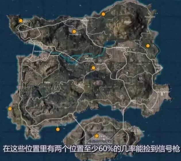 《绝地求生》信号枪刷新地点和使用方法