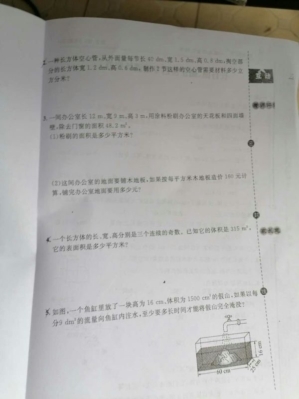 五年级下册数学题大全