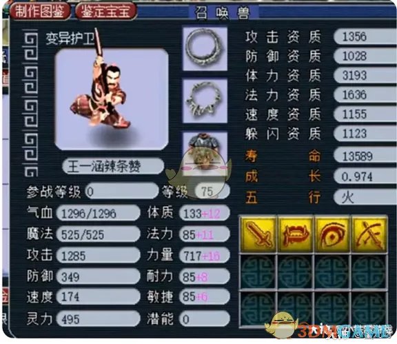 《梦幻西游》召唤兽洗点知识介绍