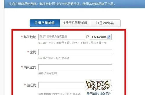 网易邮箱怎么注册，如何注册网易邮箱。