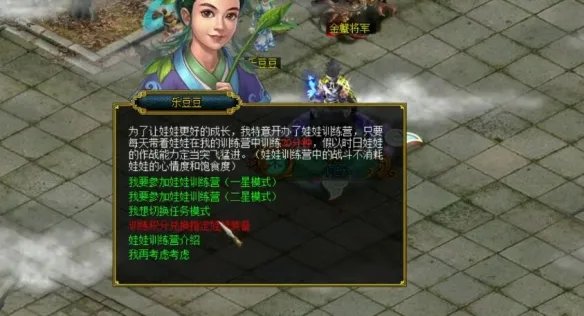 问道娃娃怎么培养