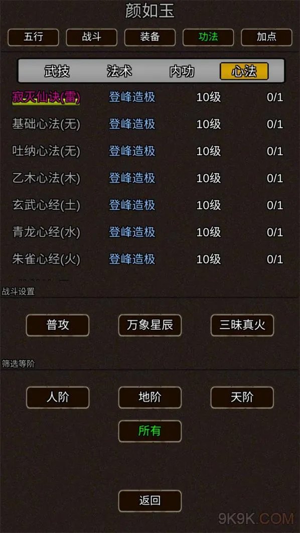 我要修真功法升级攻略