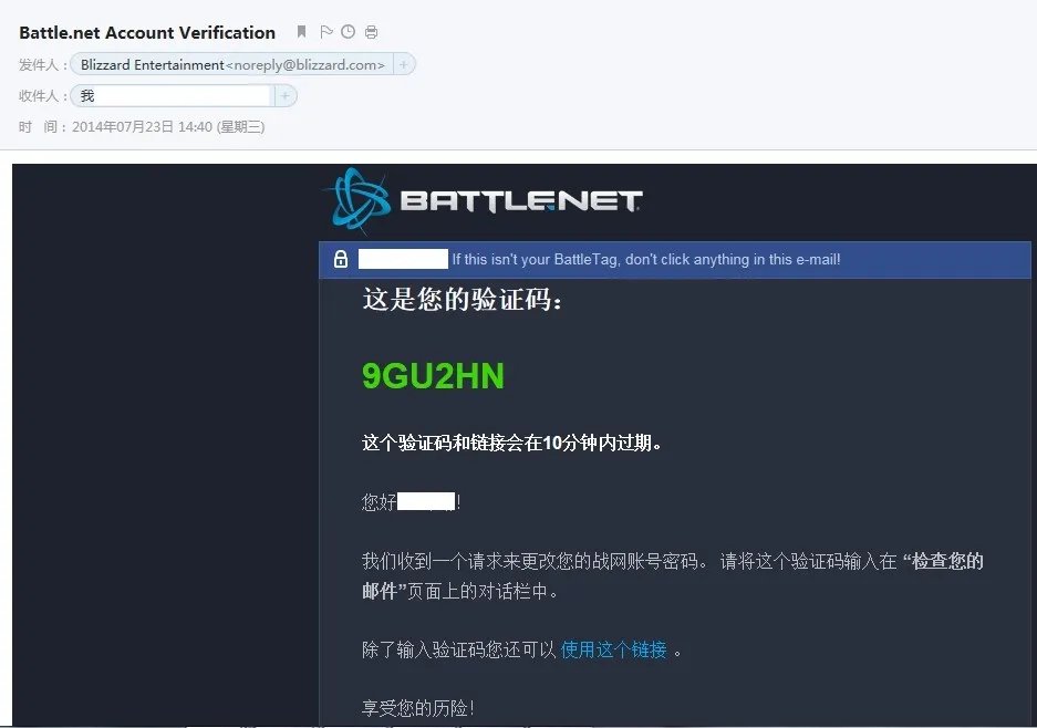 暴雪战网通行证怎么改密码