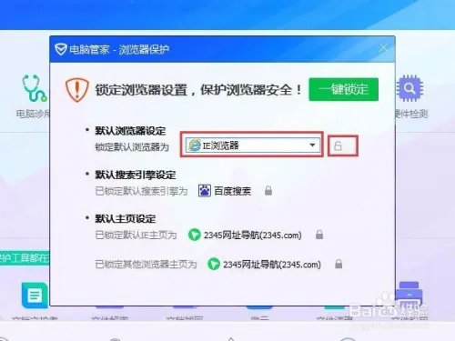 怎么设置ie为默认浏览器?