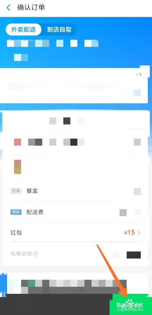 饿了么红包怎么用