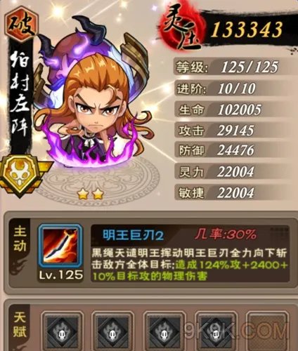 我是死神柏村左阵人物属性介绍