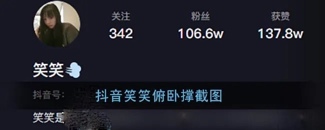 抖音笑笑俯卧撑截图