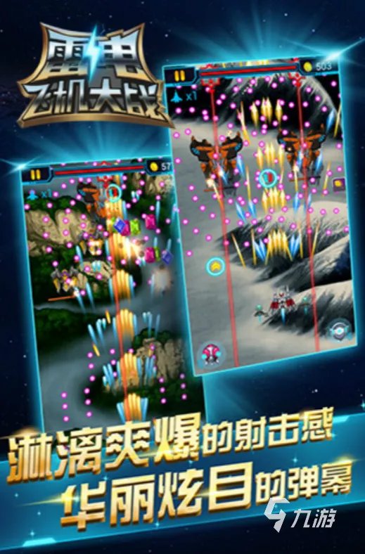 最好玩的打飞机的游戏排行榜前十名2022 十大打飞机游戏推荐