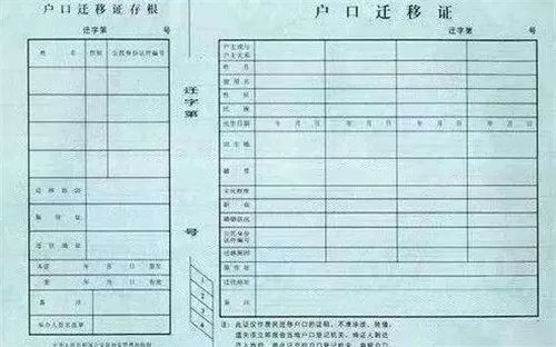 户口迁移手续流程的哪些