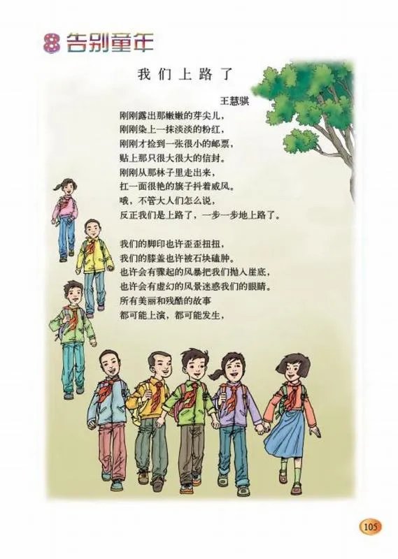 六年级下册人教版语文全部课文，只要课文，不要教案，不要ppt，也不要朗诵，很急啊，哪位高人帮帮忙