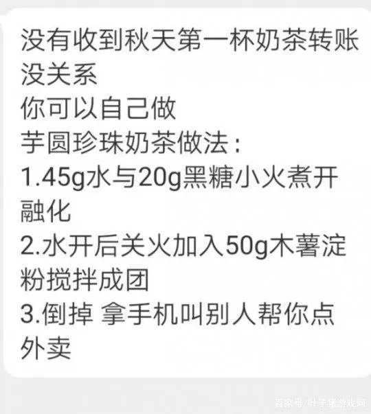 秋天的第一杯奶茶是什么梗?