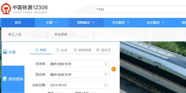 T152火车经过哪些地方