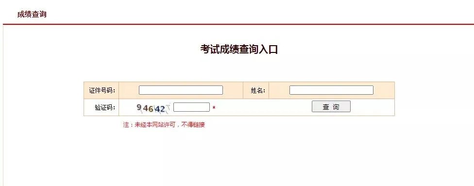 2020年执业药师成绩查询